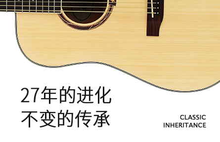 星臣吉他(STARSUN)27周年,生日快乐!