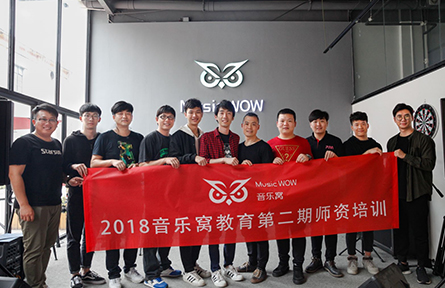 星臣旗下全国连锁教育品牌:音乐窝 第二期师资培训圆满落幕